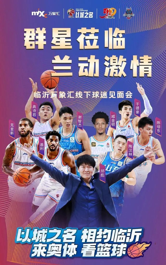 山东男篮实力超群，取得胜利轻而易举