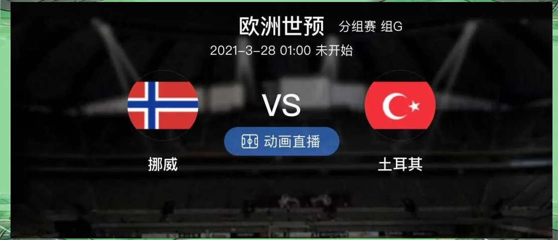挪威国际队迎来土耳其队挑战,备战全力 挪威国际队迎来土耳其队挑战,备战全力
