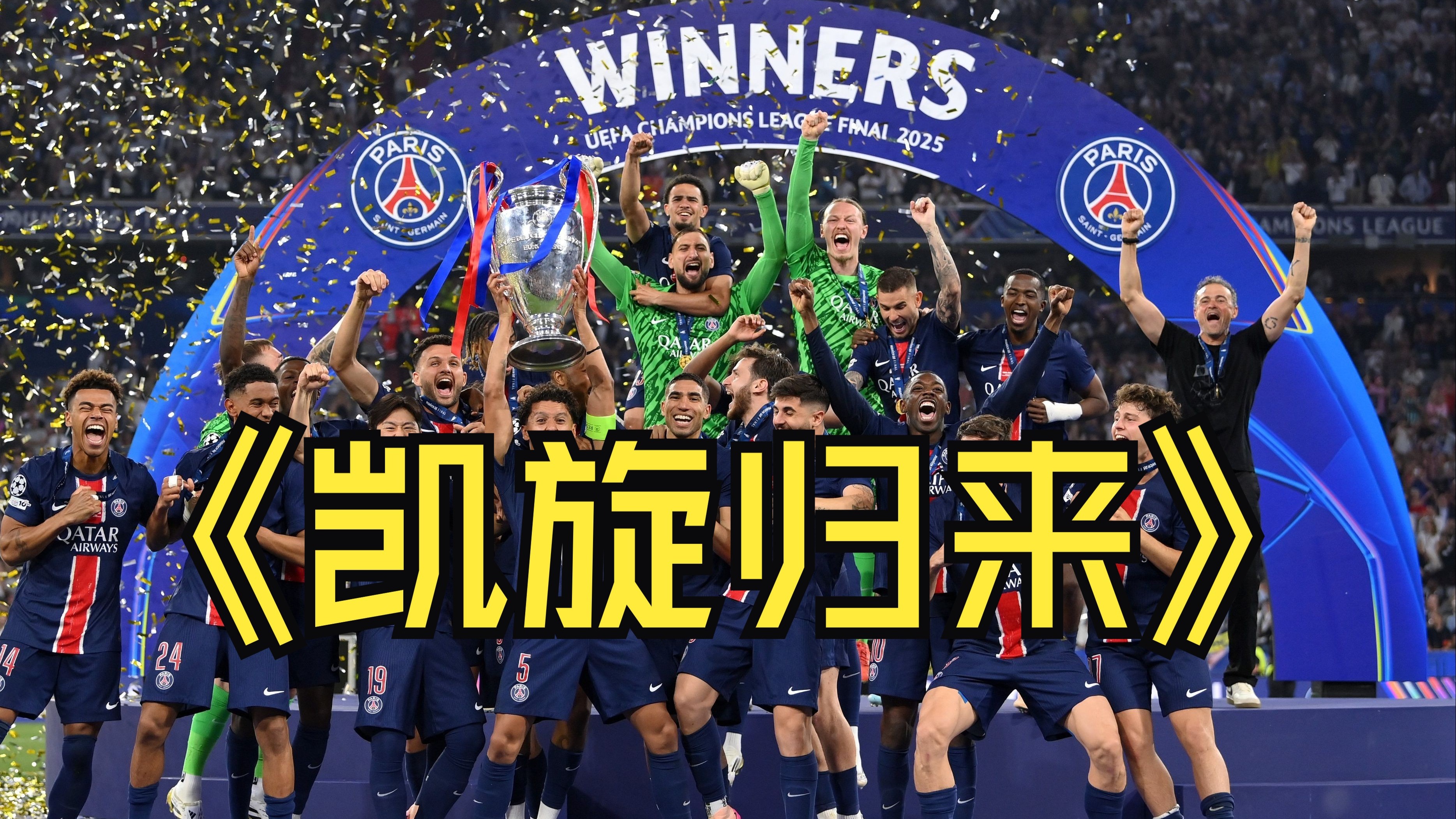 欧洲运动员创造奇迹，斩获桂冠！