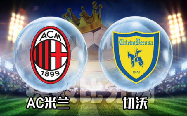 关于AC米兰击败切沃,继续领跑积分榜的信息 关于AC米兰击败切沃,继续领跑积分榜的信息