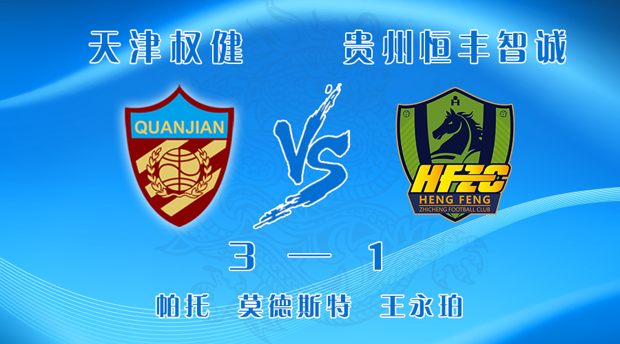 海南海口在主场击败贵州恒丰智诚，提升士气的简单介绍